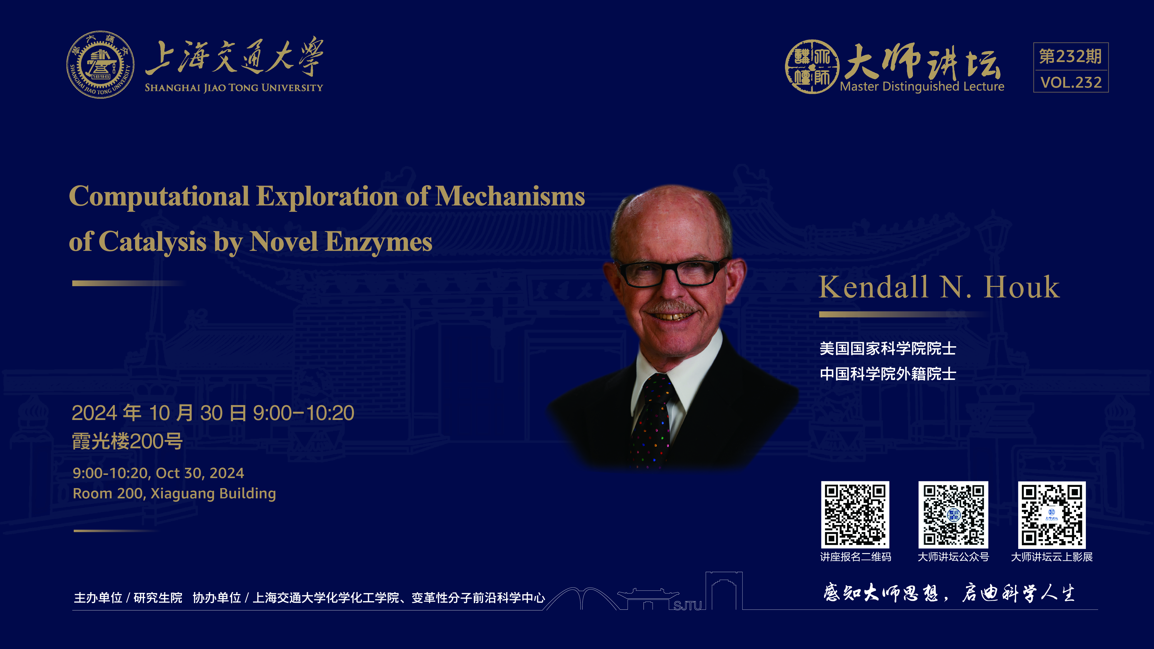 1730083236532872.jpg 10.30大师讲坛.jpg